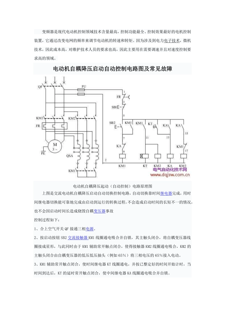 电动机启动方式、适用范围及优缺点_第2页