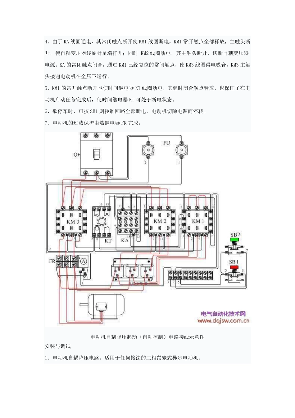 电动机启动方式、适用范围及优缺点_第3页