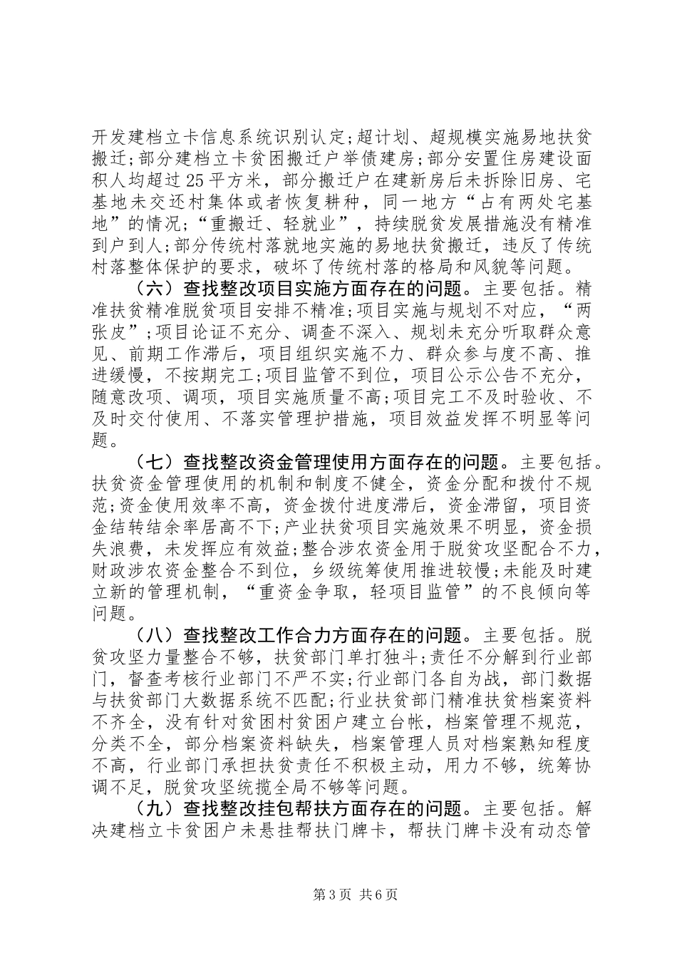 乡镇精准扶贫精准脱贫找问题补短板促攻坚专项行动方案_第3页