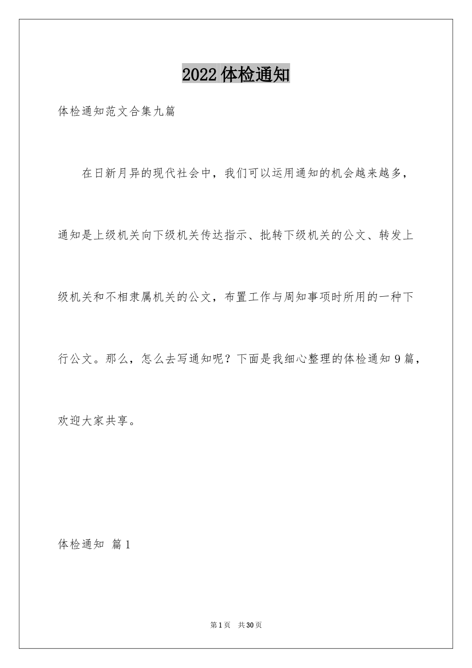 2024体检通知_6_第1页