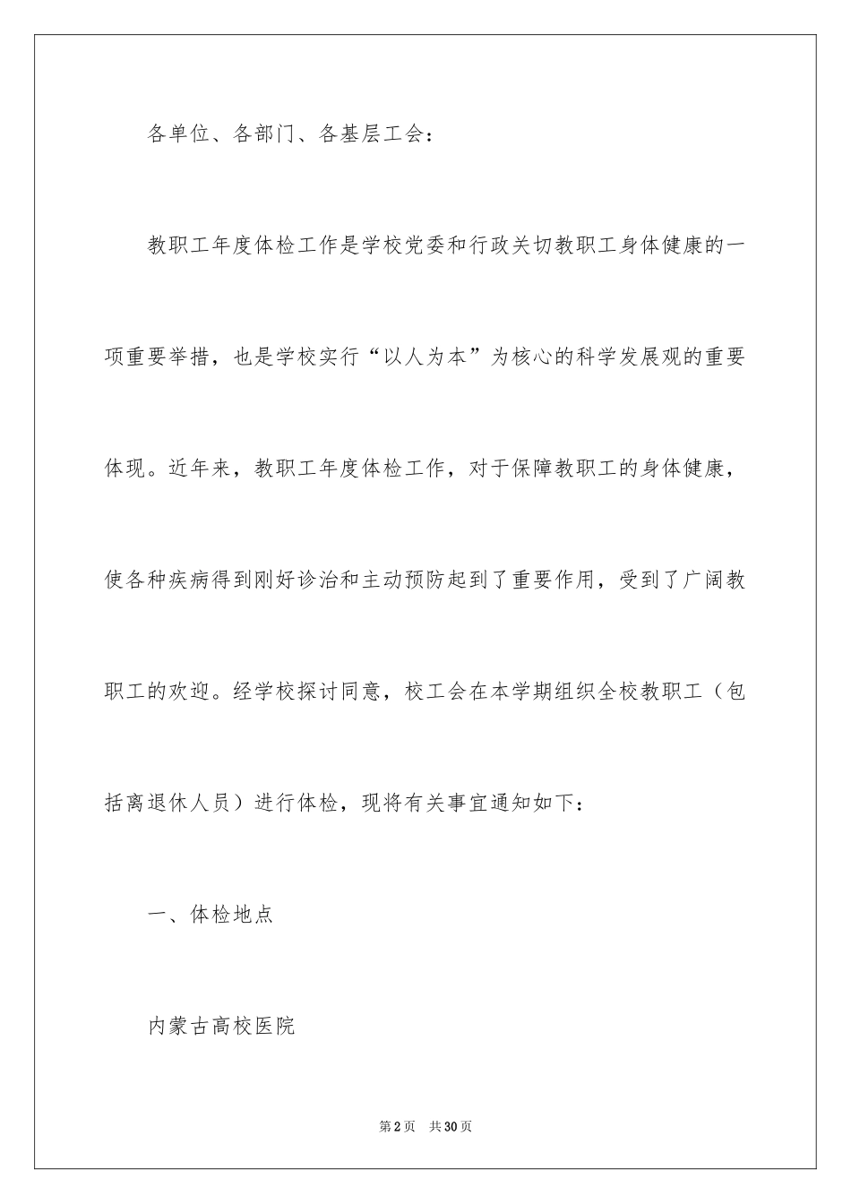 2024体检通知_6_第2页