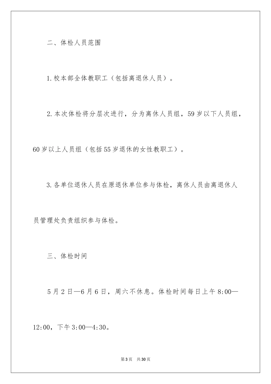 2024体检通知_6_第3页