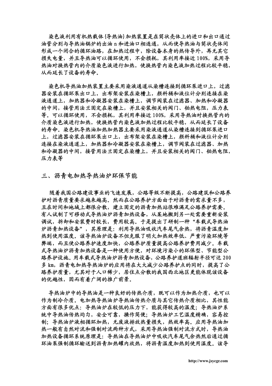 电加热导热油炉的应用_第2页