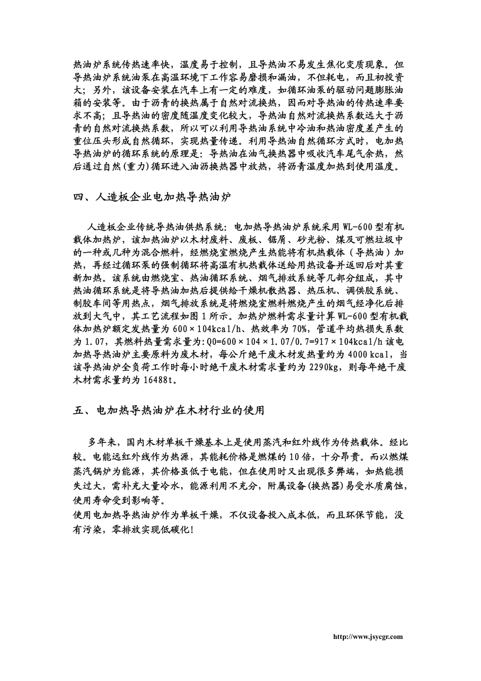 电加热导热油炉的应用_第3页