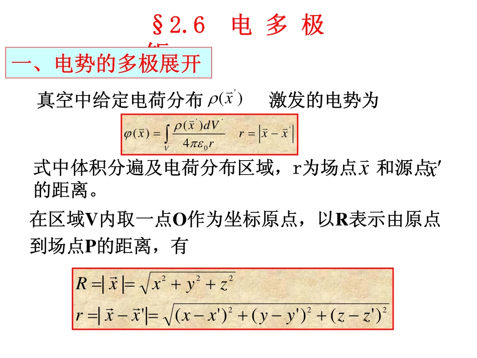 电动力学 第2章 2-6_第1页