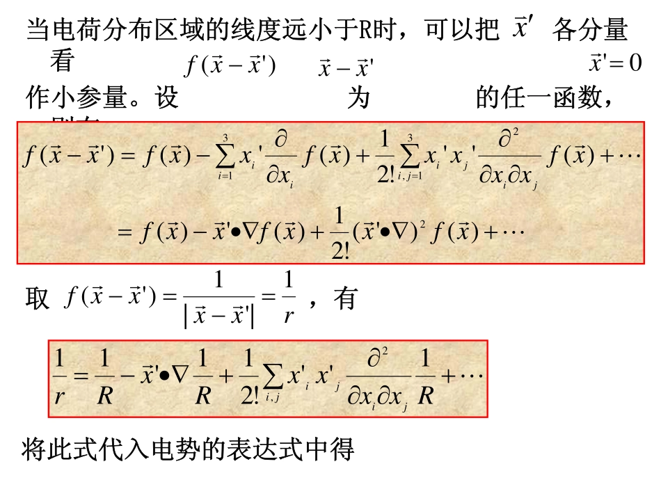 电动力学 第2章 2-6_第2页