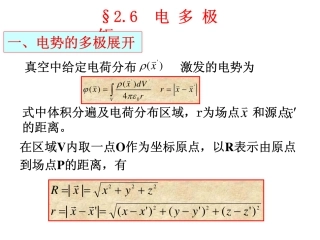 电动力学 第2章 2-6