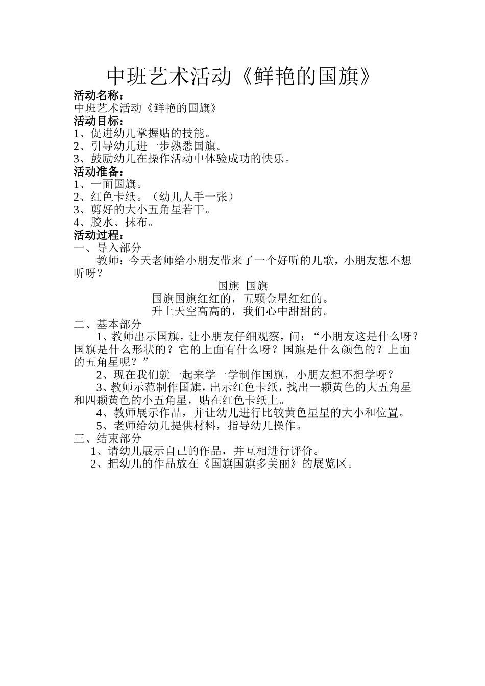 中班艺术活动好_第1页