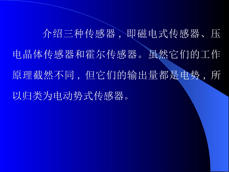 电动势式传感器_第2页