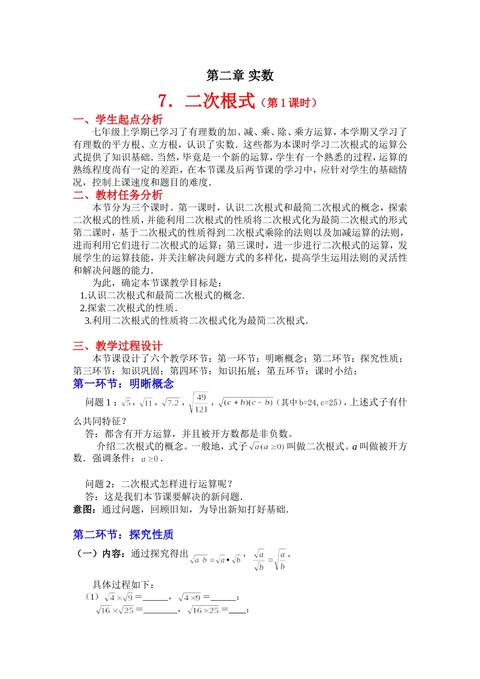 八年上册二次根式（第1课时）教案_第1页