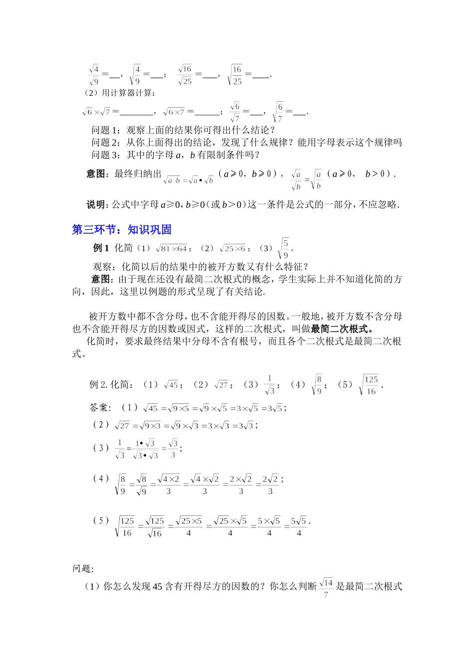 八年上册二次根式（第1课时）教案_第2页