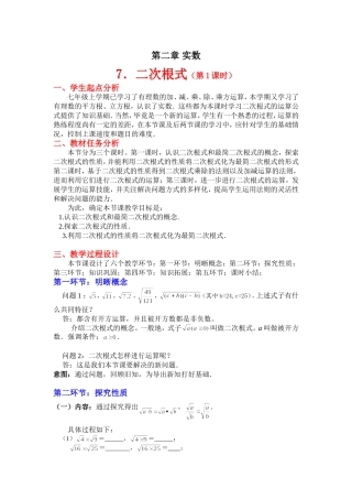 八年上册二次根式（第1课时）教案