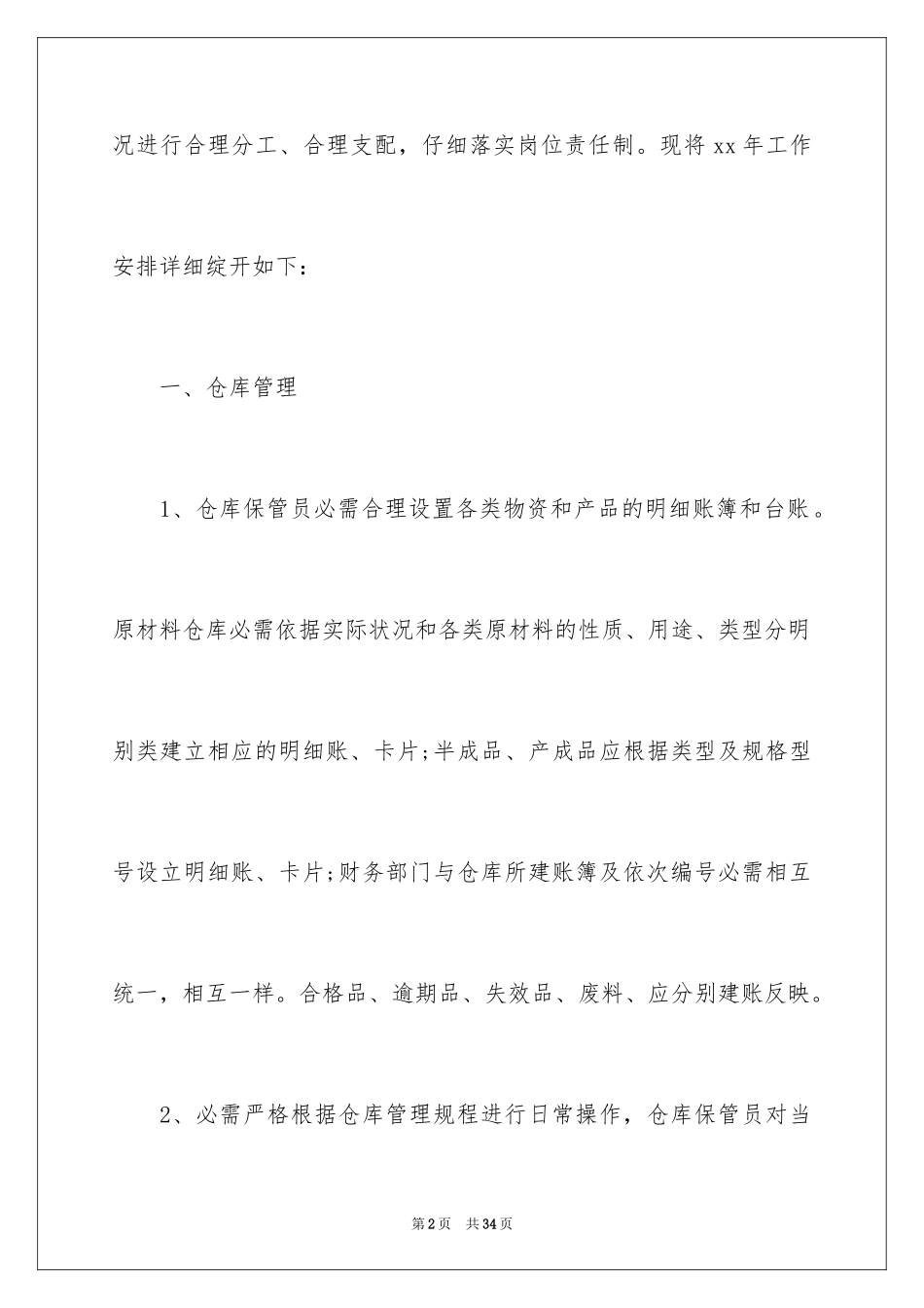 2024仓管工作计划 _第2页