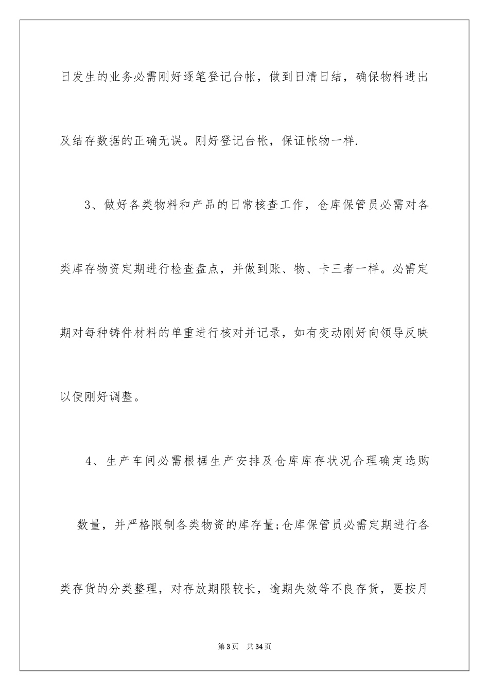 2024仓管工作计划 _第3页