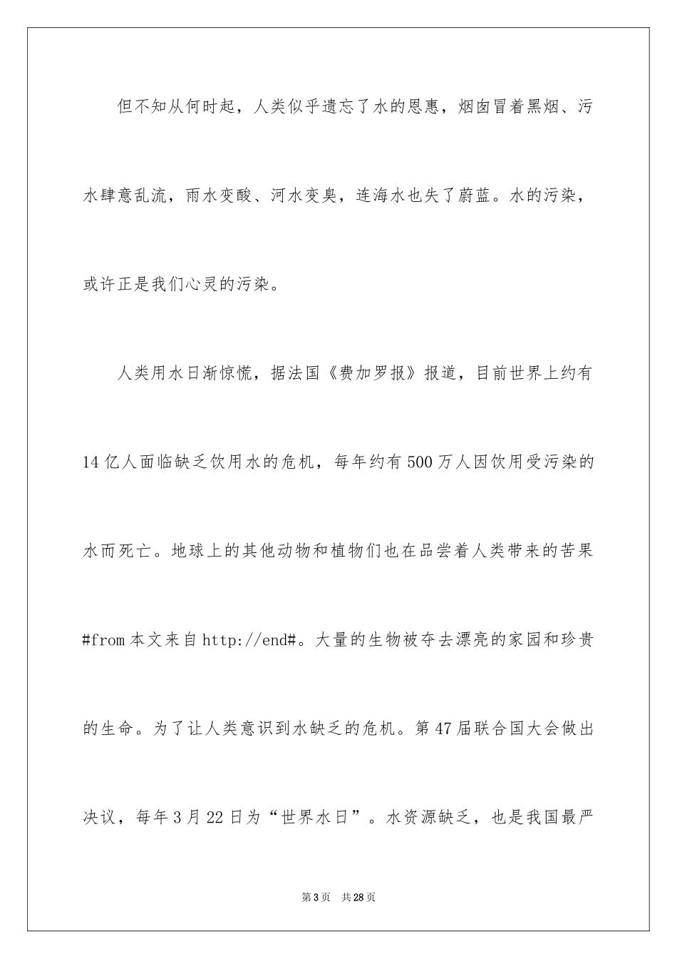 2024世界水日的演讲稿_6_第3页