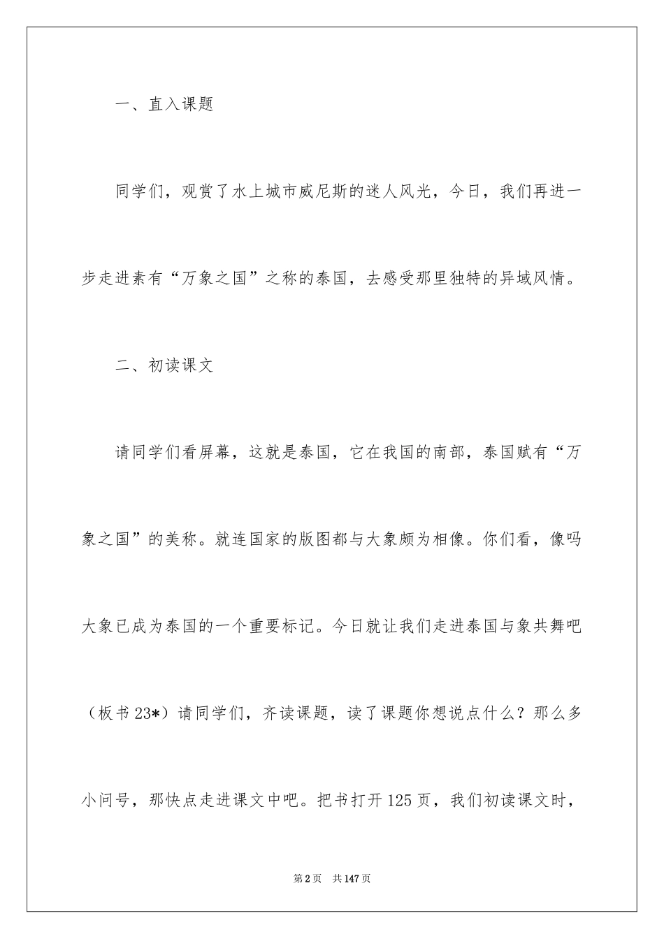 2024与象共舞教学设计_第2页