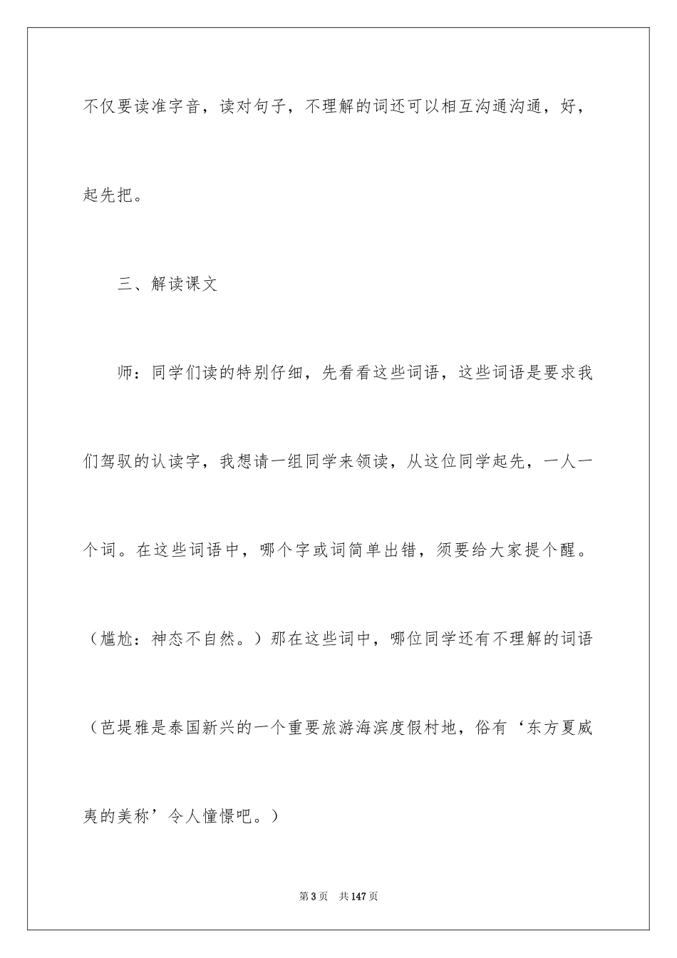 2024与象共舞教学设计_第3页