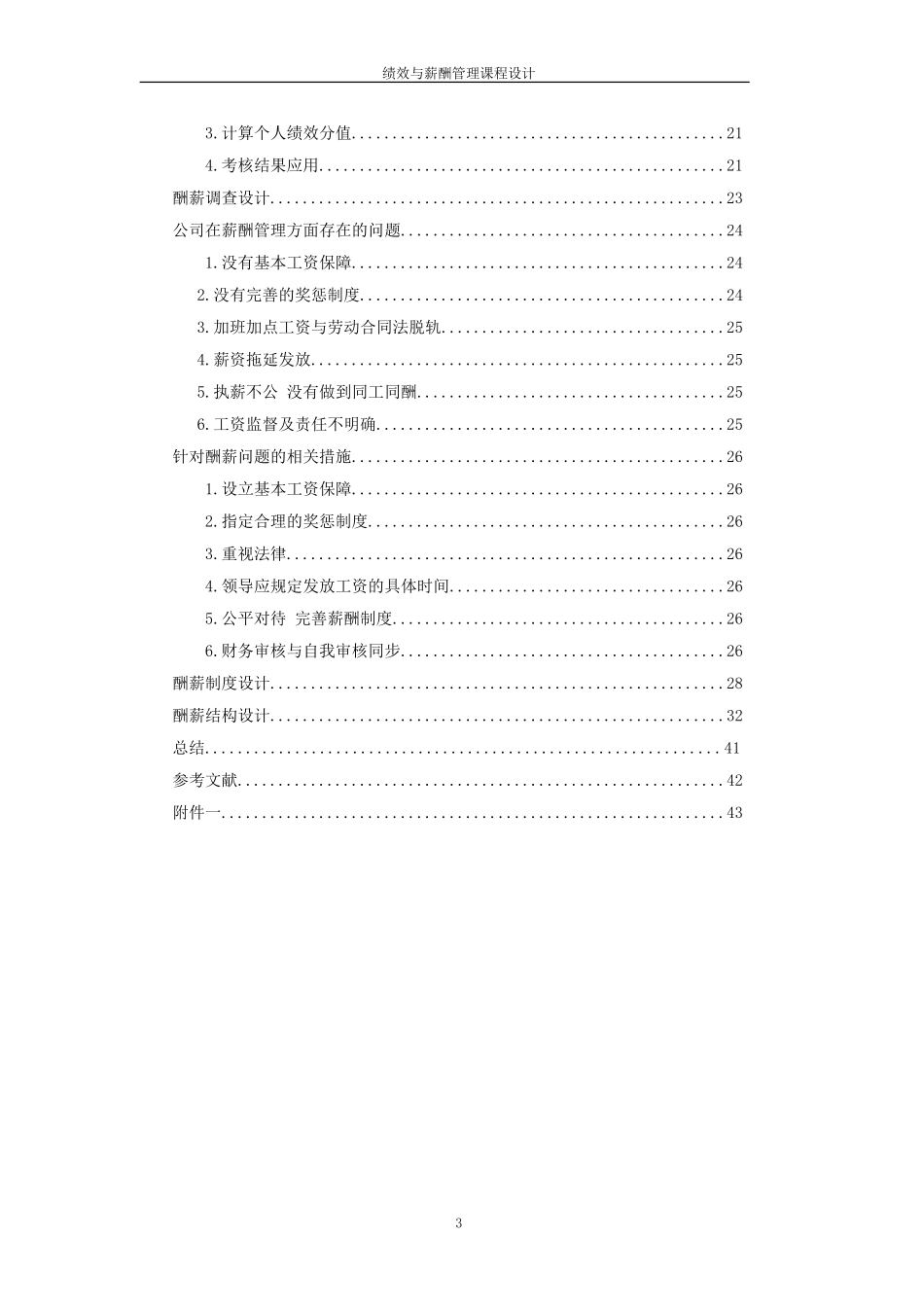 铝制品有限公司的绩效薪酬管理设计_第3页