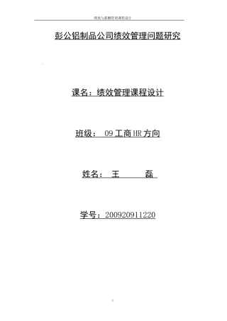 铝制品有限公司的绩效薪酬管理设计