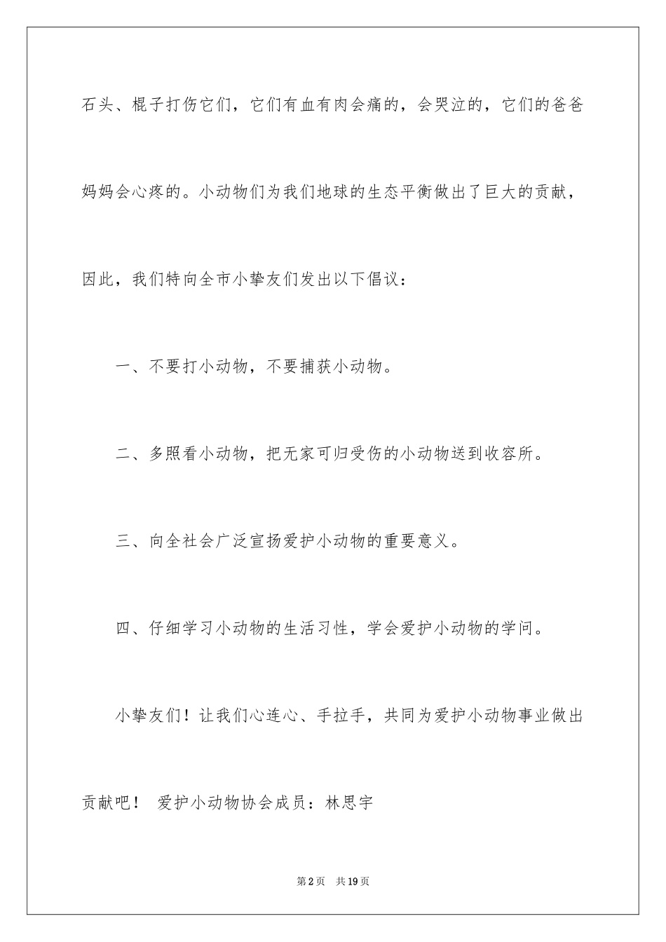 2024保护动物的建议书_93_第2页