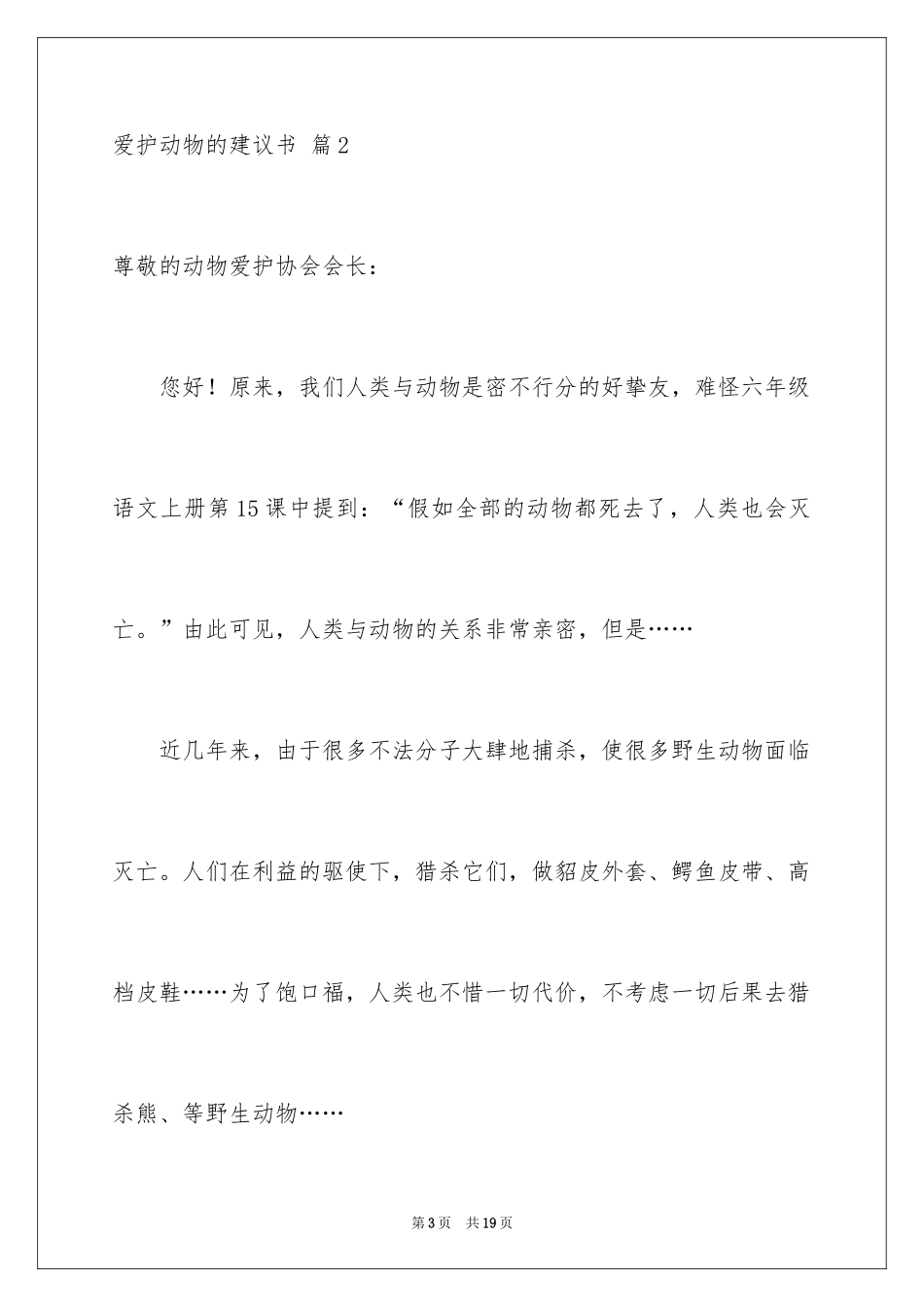2024保护动物的建议书_93_第3页