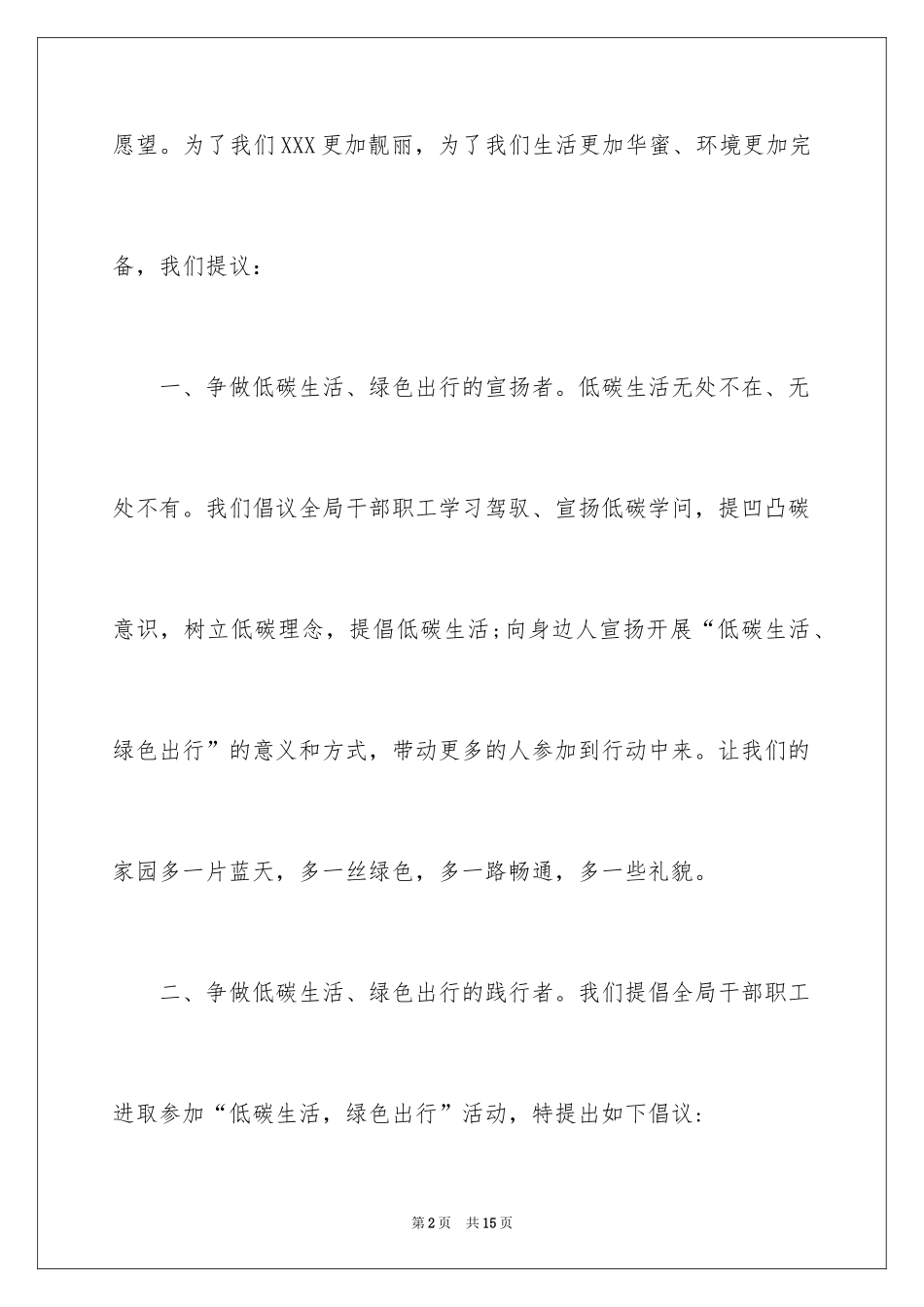 2024低碳生活建议书_70_第2页