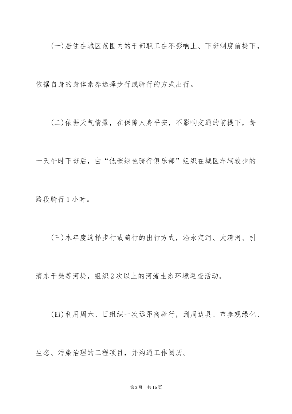 2024低碳生活建议书_70_第3页