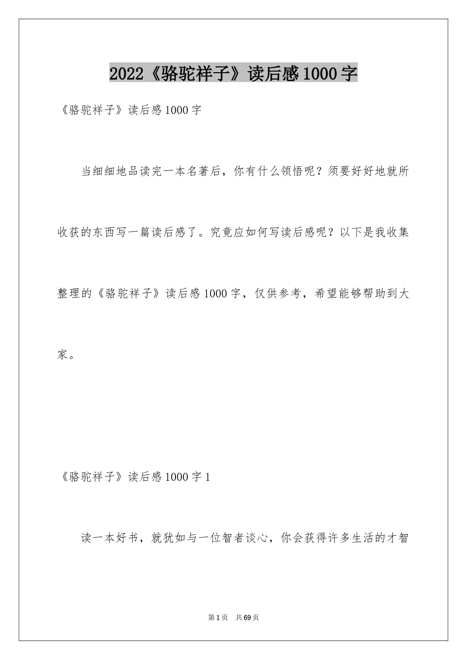 2024《骆驼祥子》读后感1000字_第1页