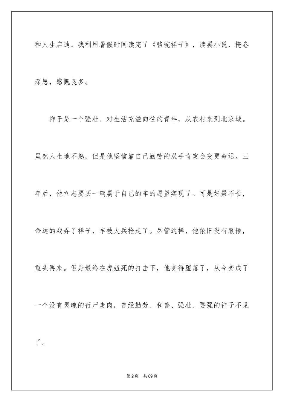 2024《骆驼祥子》读后感1000字_第2页