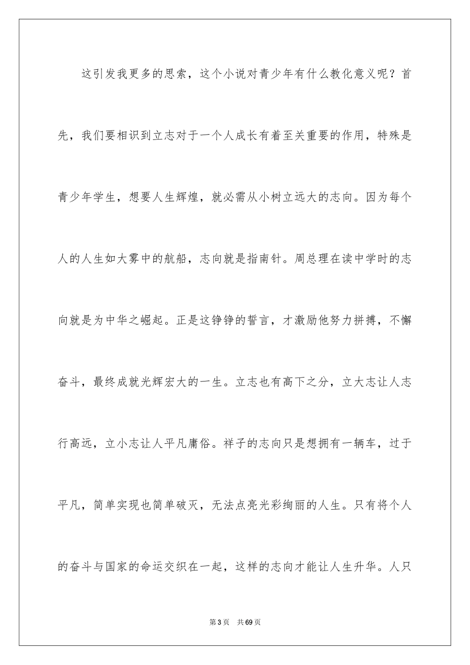 2024《骆驼祥子》读后感1000字_第3页