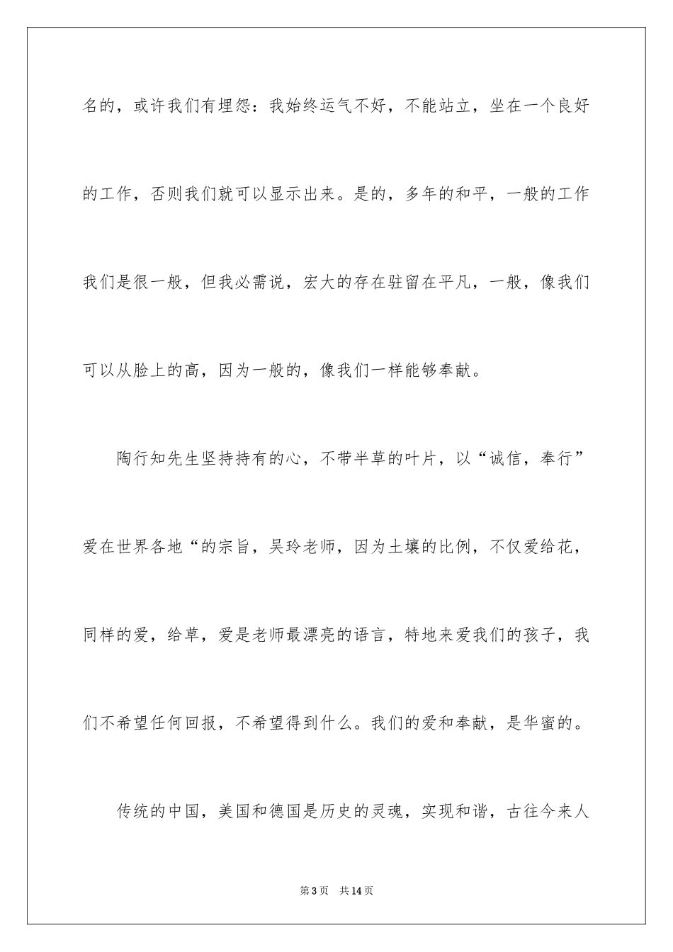 2024五四青年节的演讲稿_308_第3页