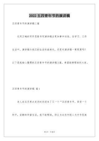 2024五四青年节的演讲稿_308