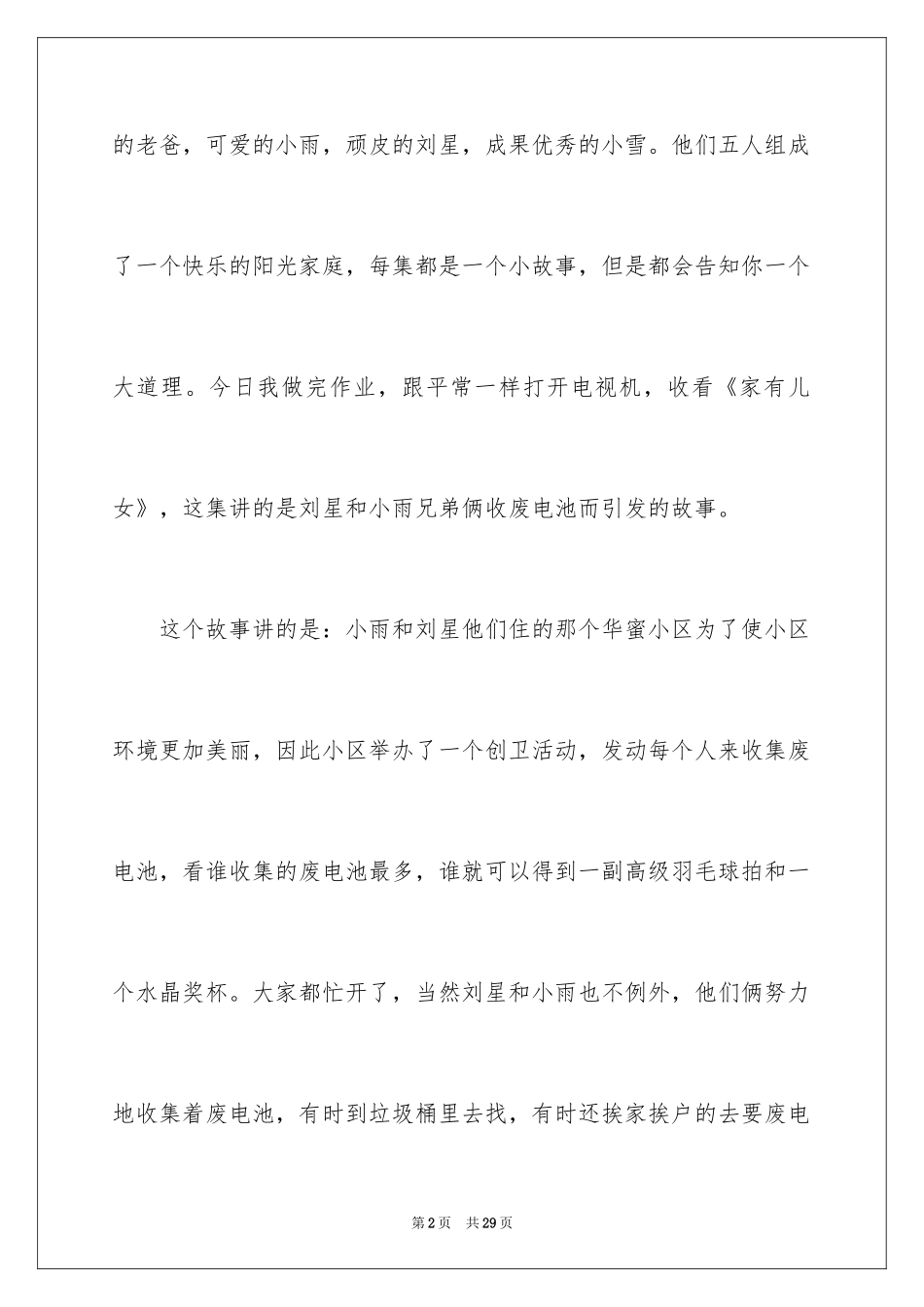 2024《家有儿女》观后感_1_第2页
