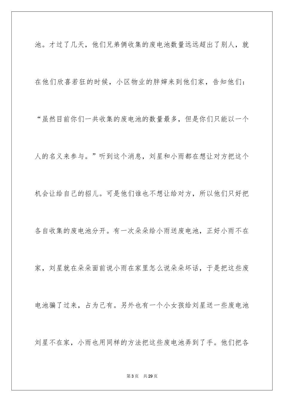 2024《家有儿女》观后感_1_第3页