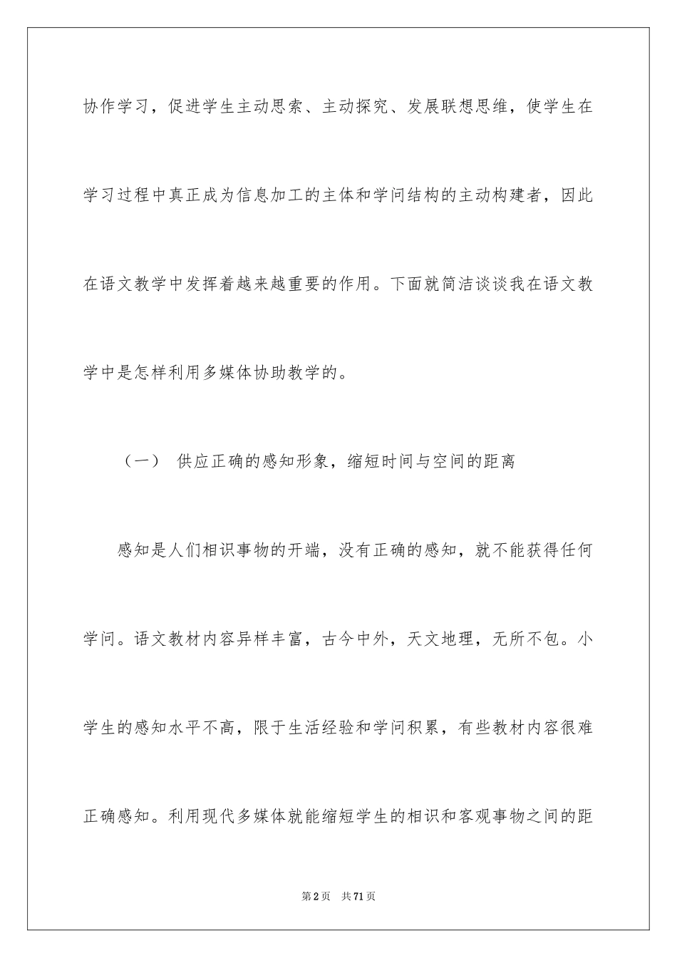 2024《鸟的天堂》教学反思_5_第2页