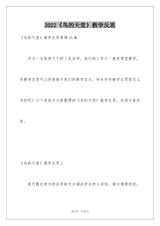 2024《鸟的天堂》教学反思_5