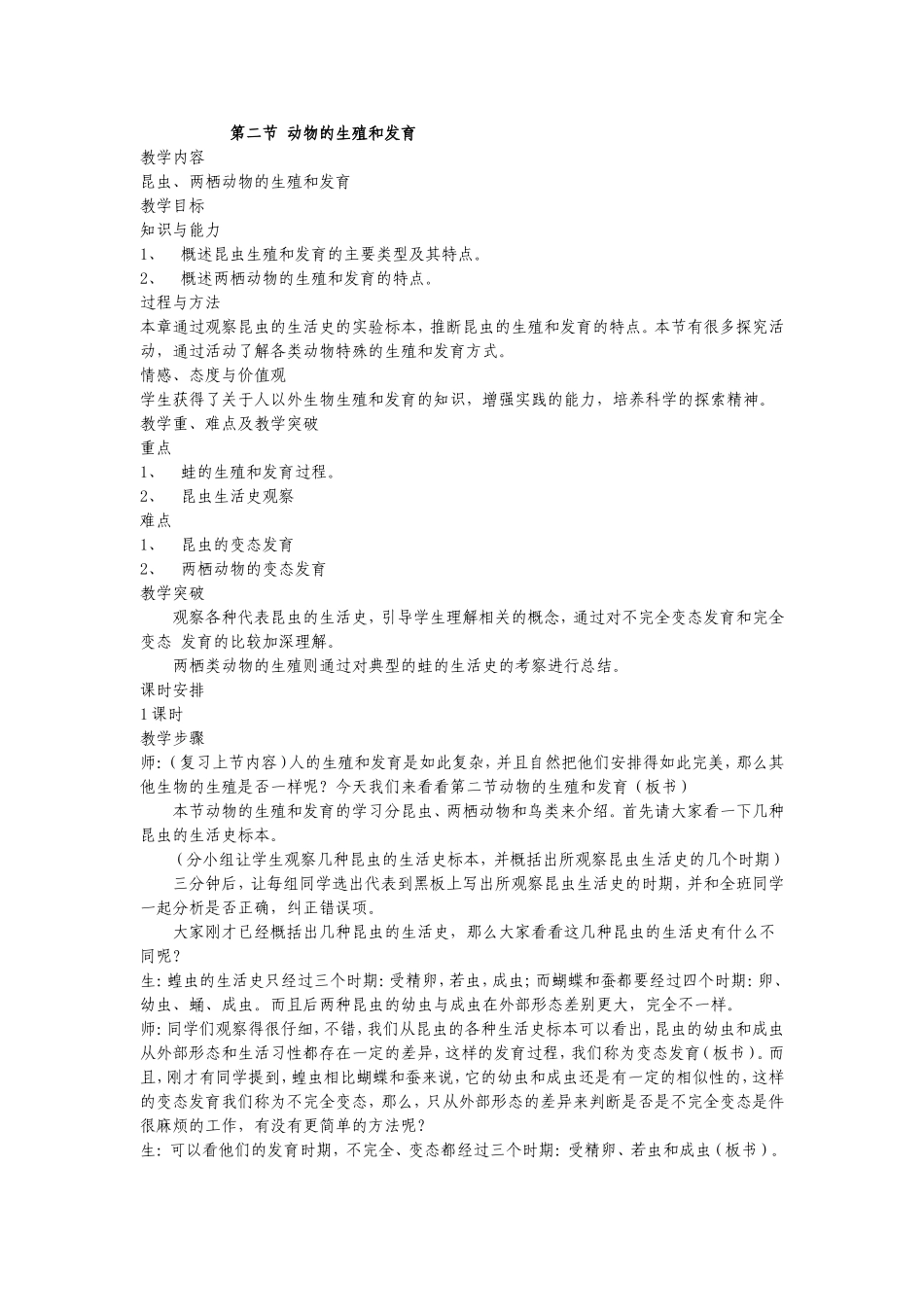 北师大版八年级上册生物第十一章生殖和发育第二节_第1页