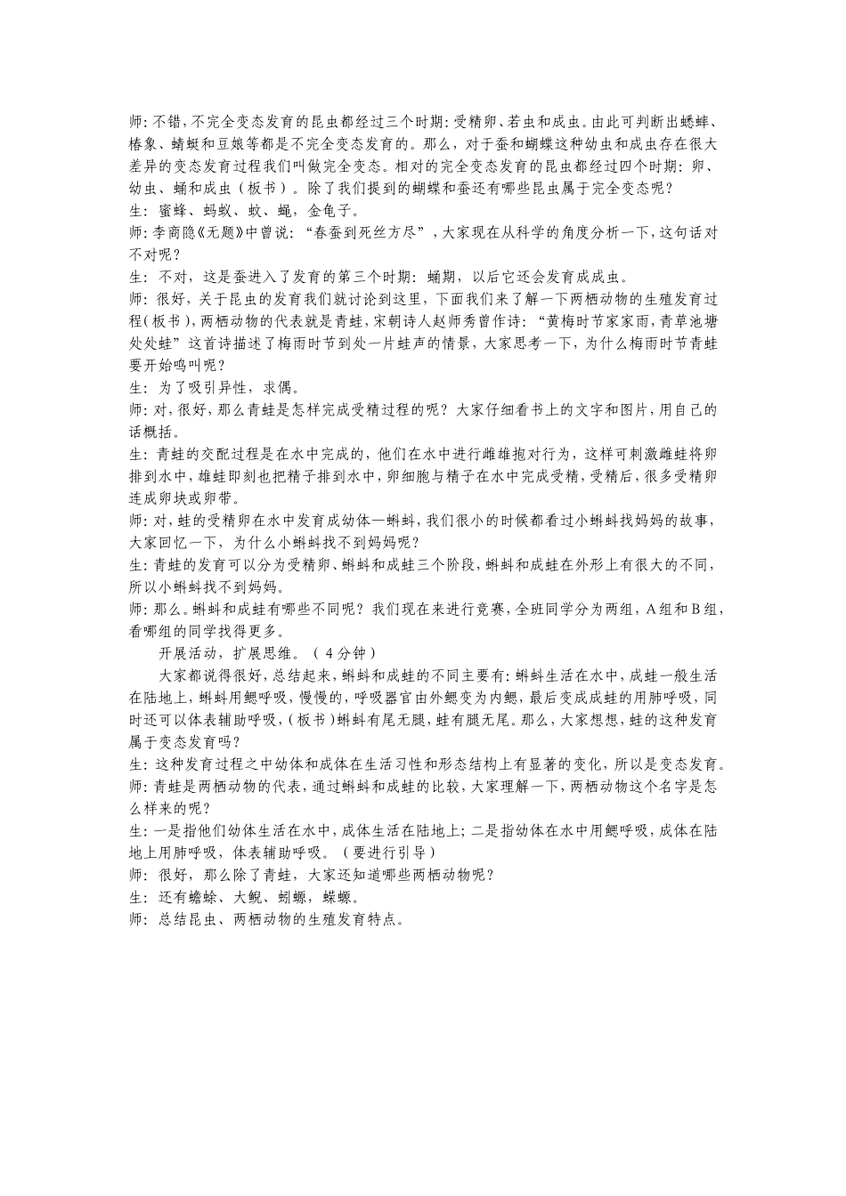 北师大版八年级上册生物第十一章生殖和发育第二节_第2页