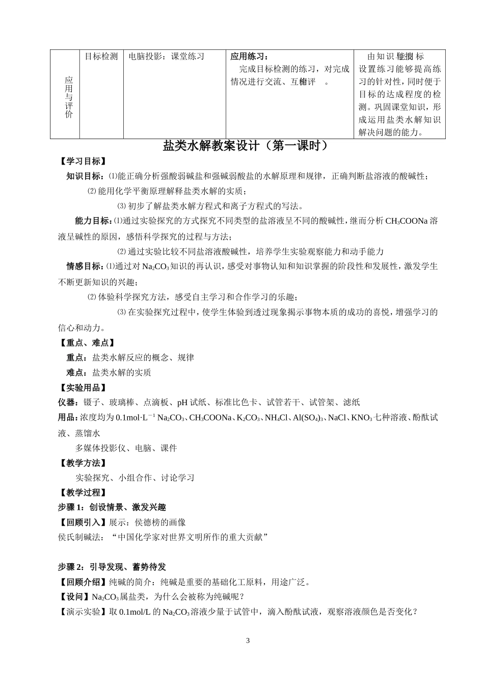 盐类的水解教案_第3页