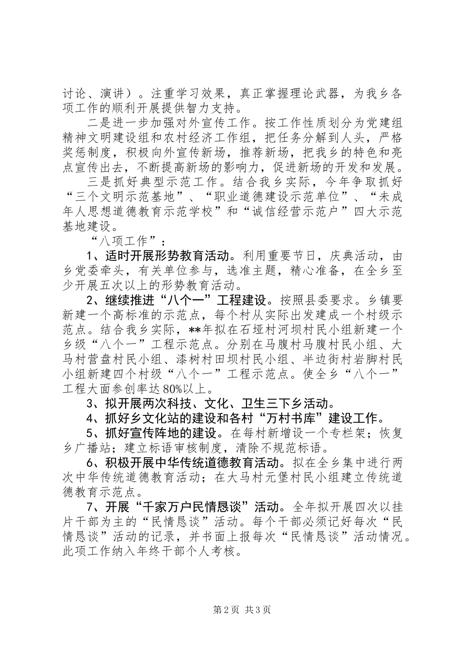 乡镇精神文明建设工作安排意见_第2页