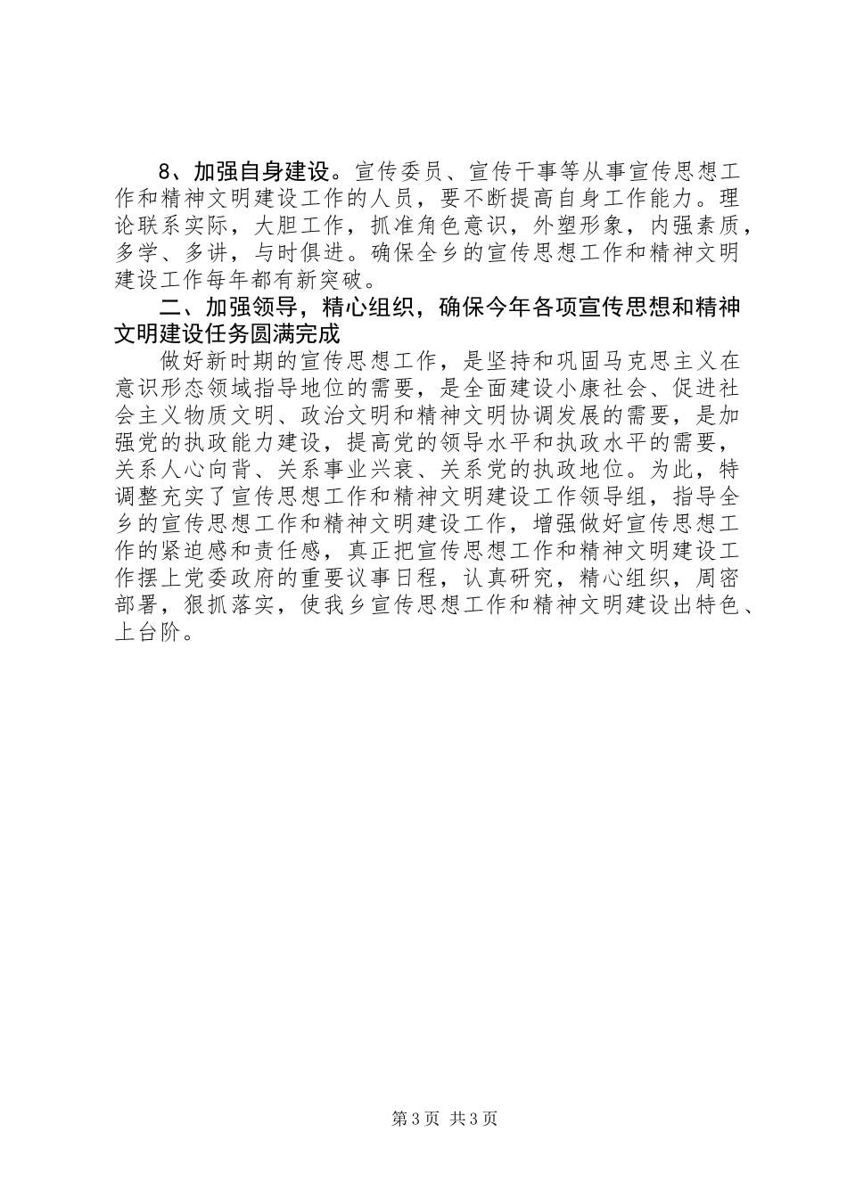 乡镇精神文明建设工作安排意见_第3页