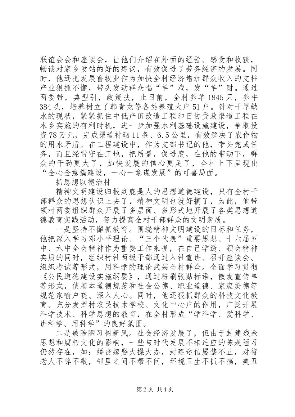 乡镇精神文明建设事迹材料_第2页