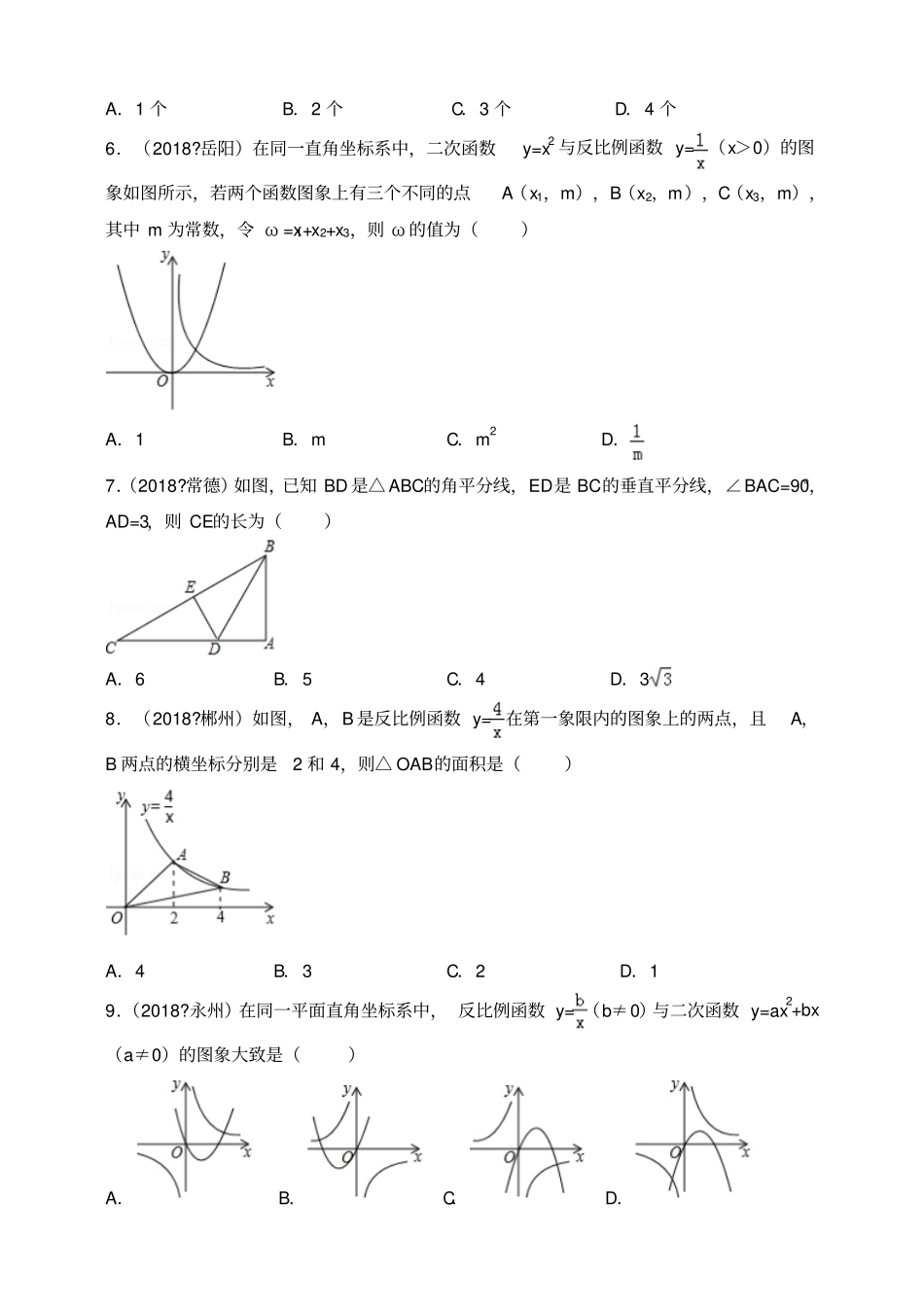2018年全国各地中考数学压轴题汇编：选择、填空湖南专版原卷_第2页