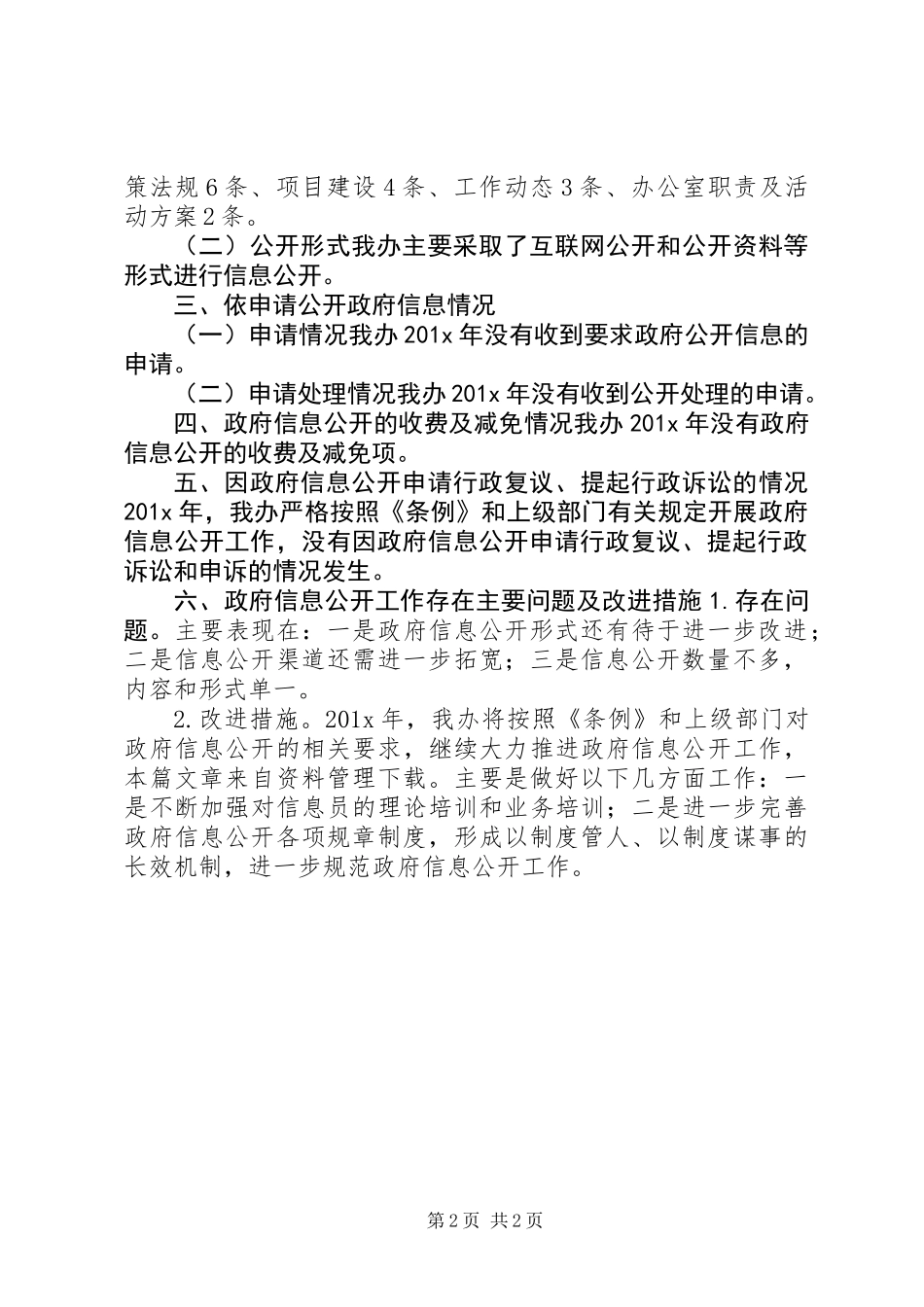 乡镇精准扶贫工作报告_第2页