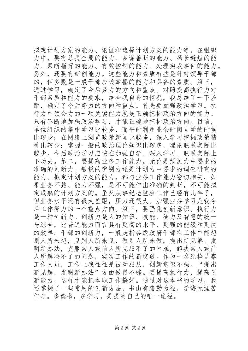 “增强执行能力,提高工作效率”作风整顿心得体会 _第2页