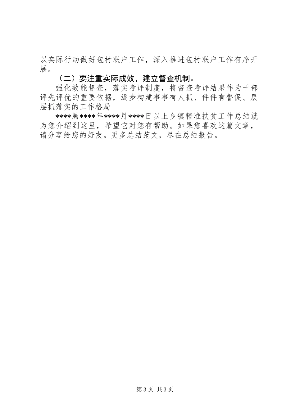 乡镇精准扶贫工作总结_第3页