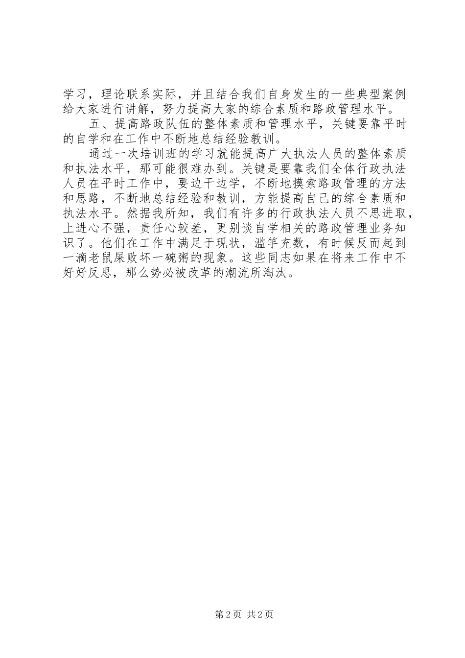 路政系统征稽人员转岗培训学习体会 _第2页