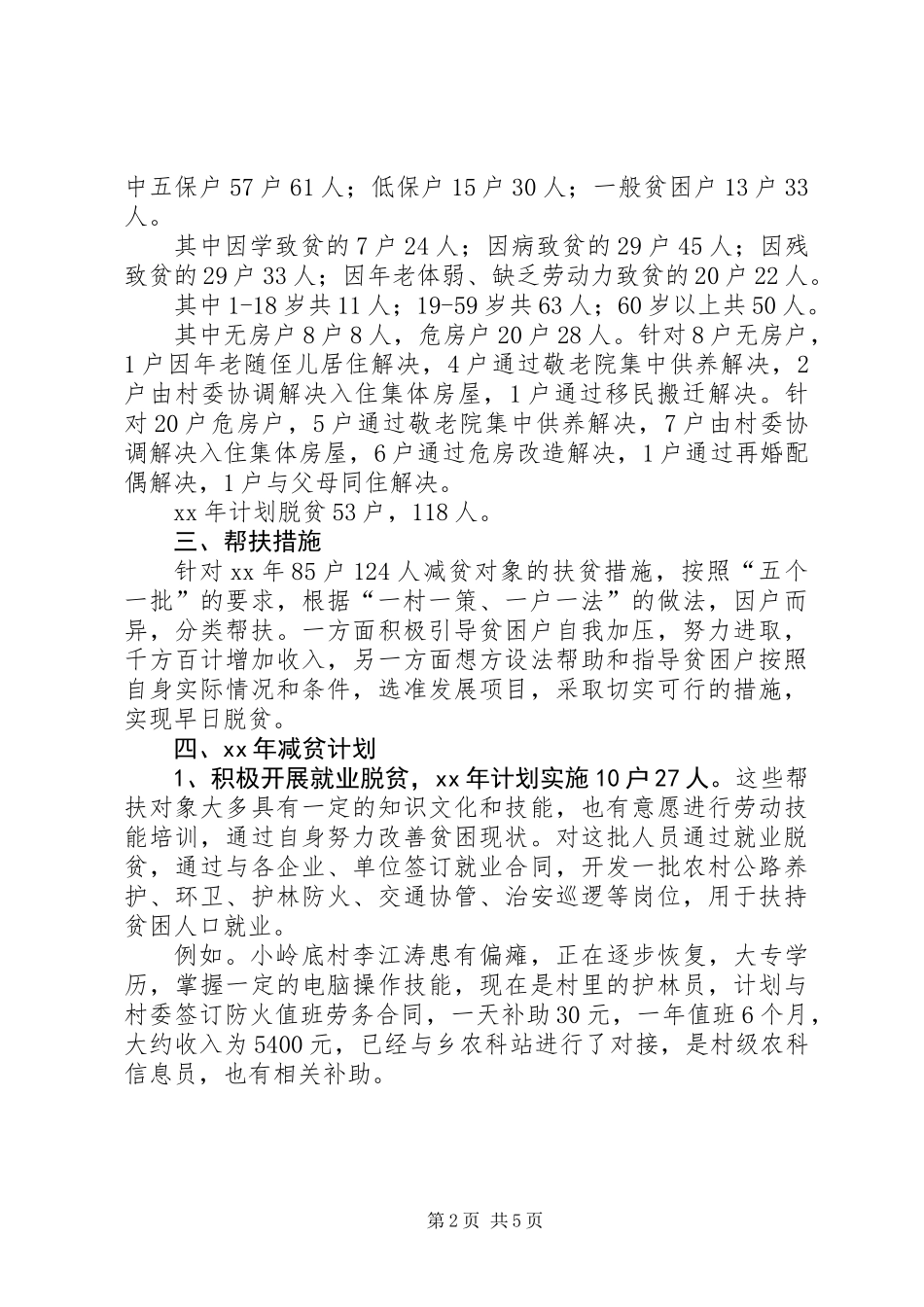 乡镇精准扶贫工作进展情况汇报_第2页