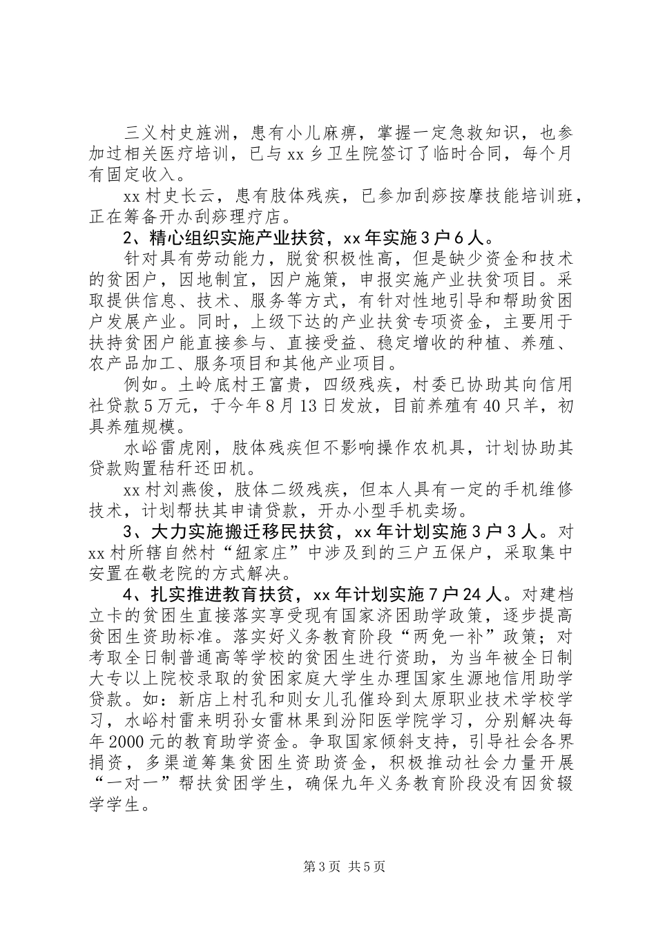 乡镇精准扶贫工作进展情况汇报_第3页