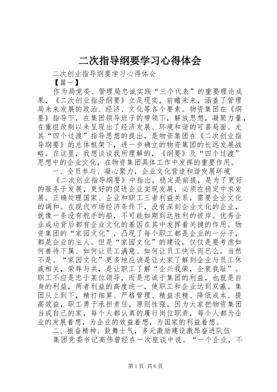 二次指导纲要学习心得体会 _第1页